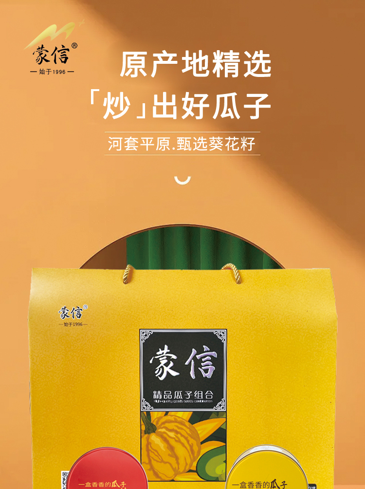 1654850605914076.jpg 瓜子组合装_01.jpg