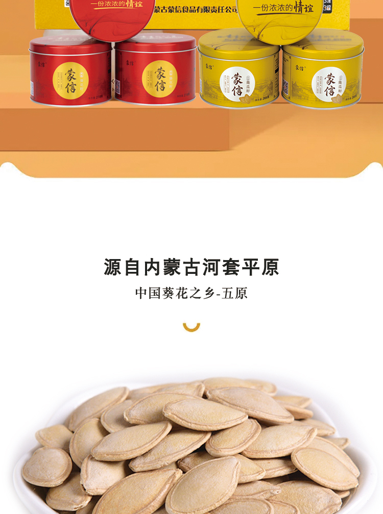 1654850612122675.jpg 瓜子组合装_02.jpg