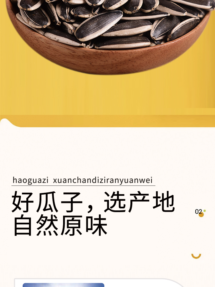 1654850633662684.jpg 瓜子组合装_04.jpg