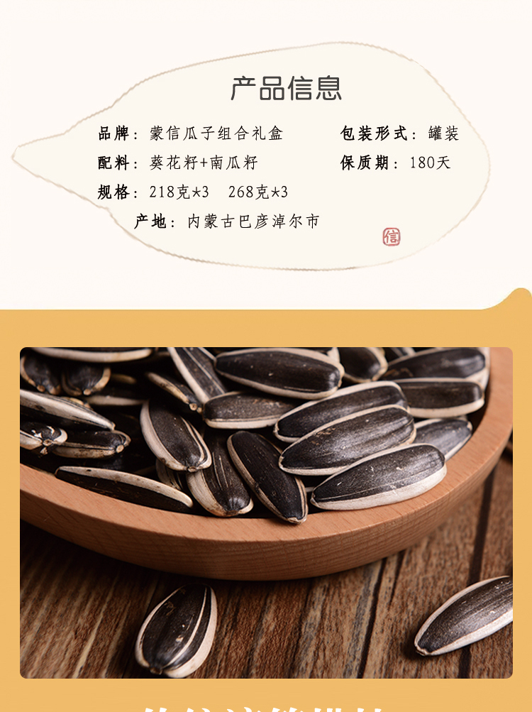 1654850652973863.jpg 瓜子组合装_06.jpg
