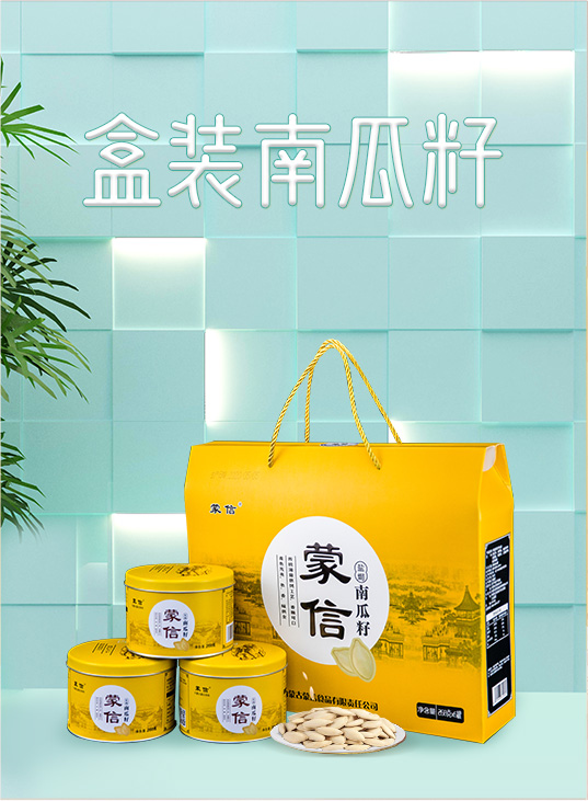 盒装南瓜籽